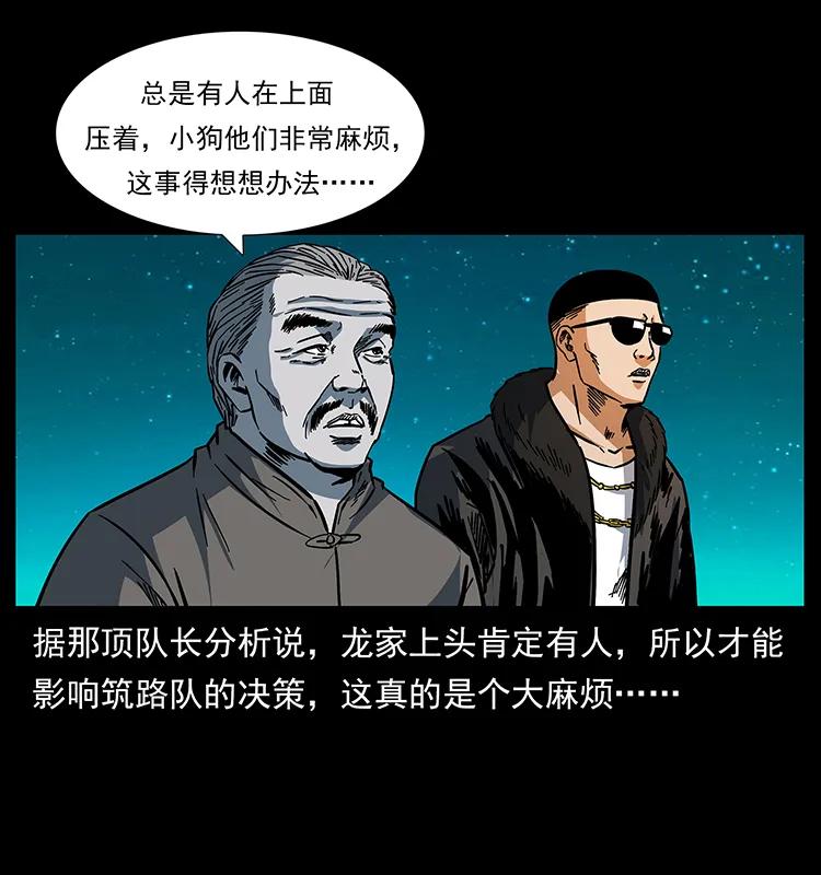 幽冥诡匠 170 布局 第79页