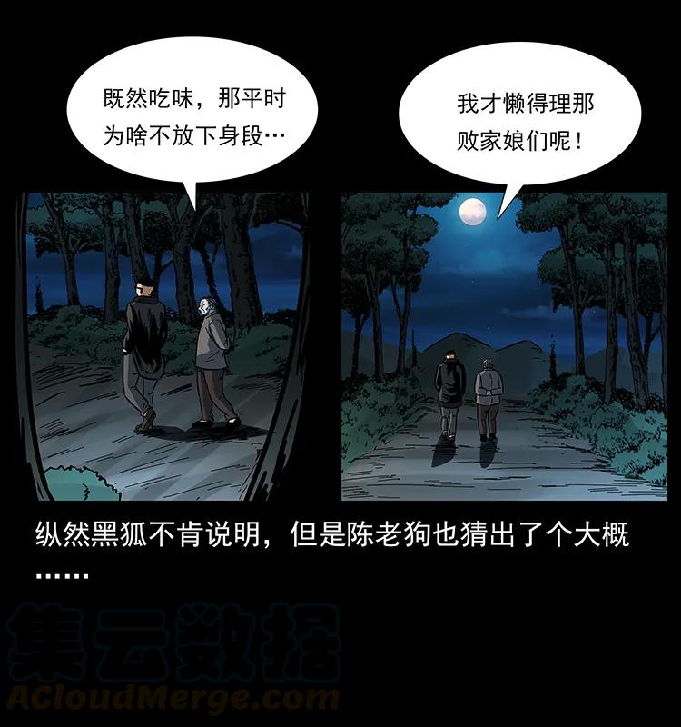 幽冥诡匠 170 布局 第81页