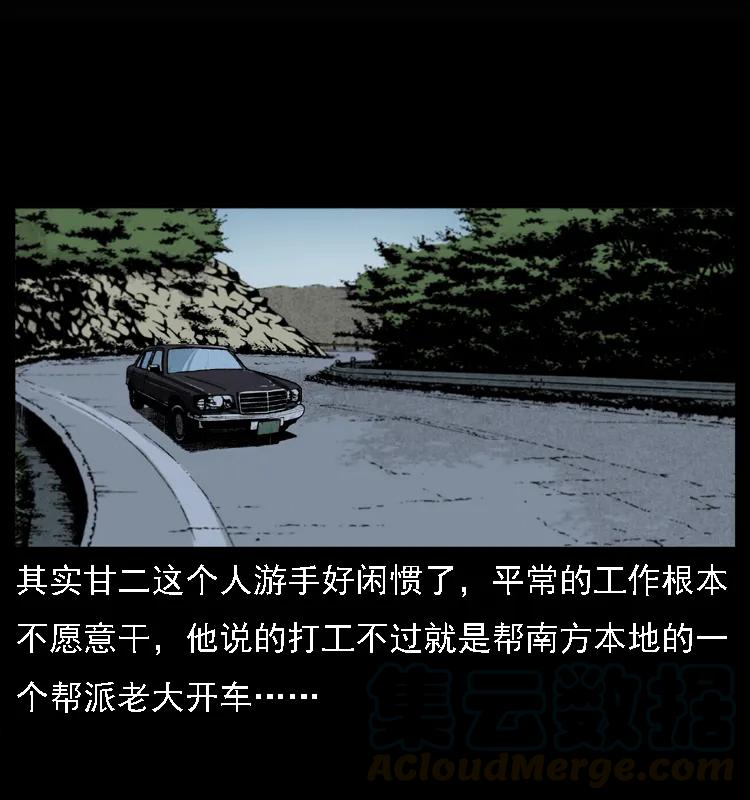 幽冥诡匠 017 巫蛊之害2 第33页