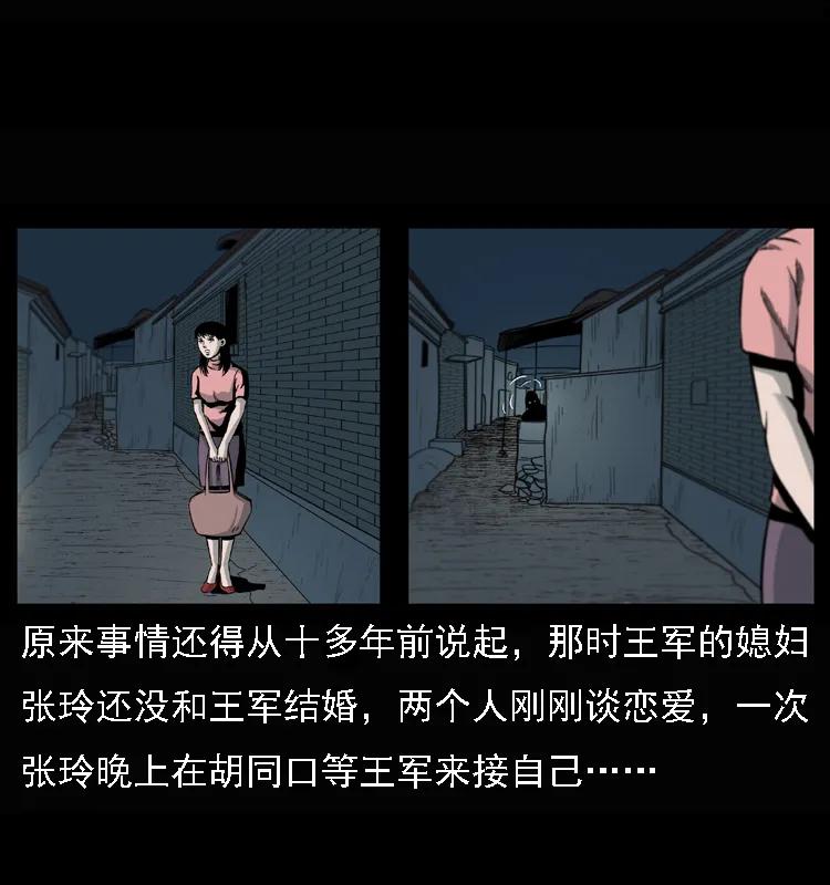 幽冥诡匠 017 巫蛊之害2 第14页