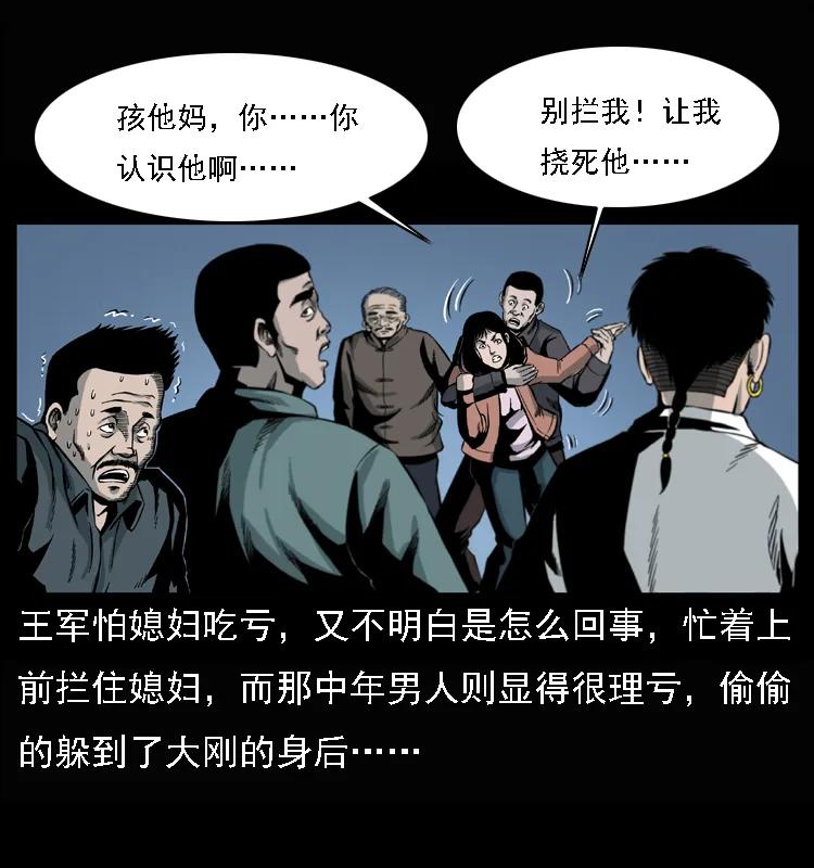 幽冥诡匠 017 巫蛊之害2 第12页