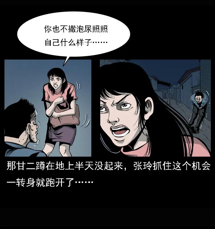 幽冥诡匠 017 巫蛊之害2 第20页