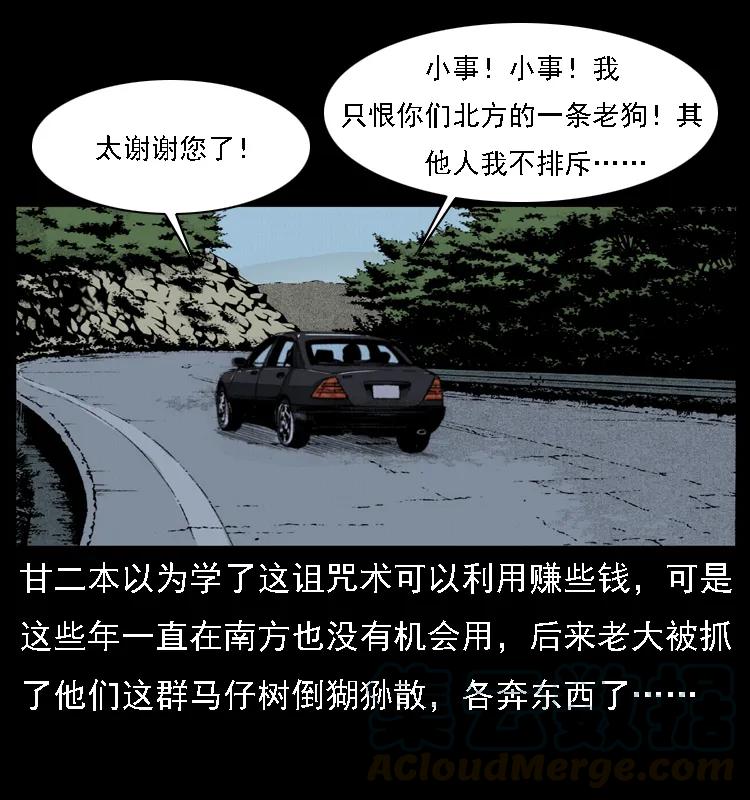 幽冥诡匠 017 巫蛊之害2 第53页