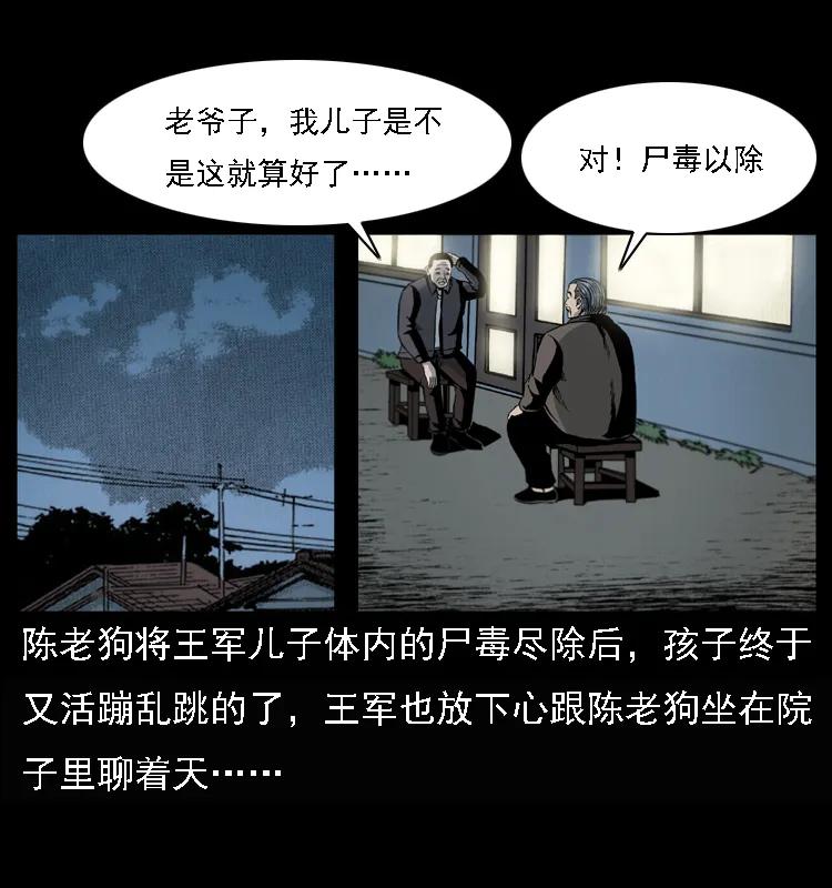 幽冥诡匠 017 巫蛊之害2 第2页