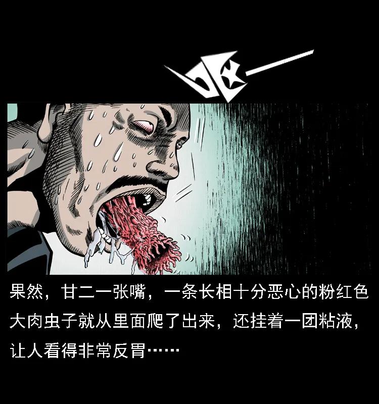 幽冥诡匠 017 巫蛊之害2 第64页