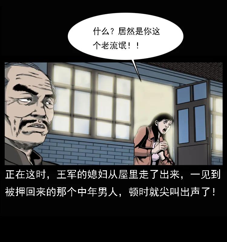 幽冥诡匠 017 巫蛊之害2 第10页