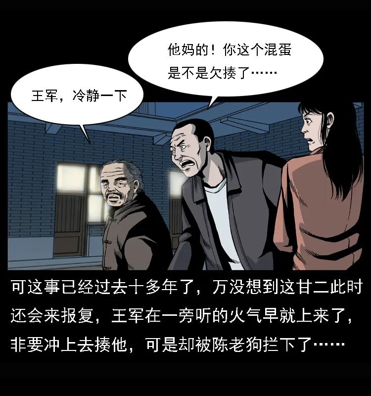 幽冥诡匠 017 巫蛊之害2 第22页
