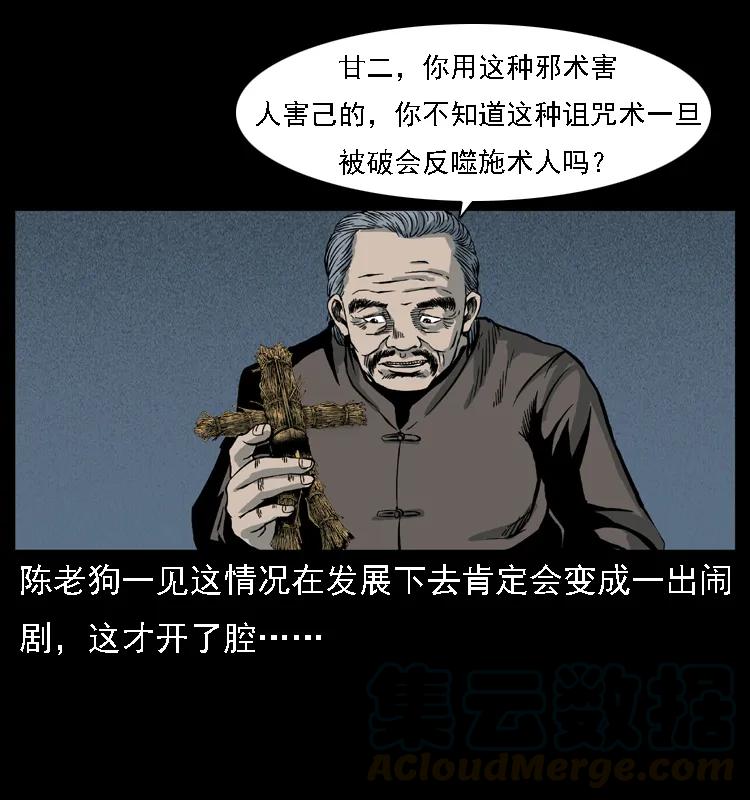 幽冥诡匠 017 巫蛊之害2 第29页