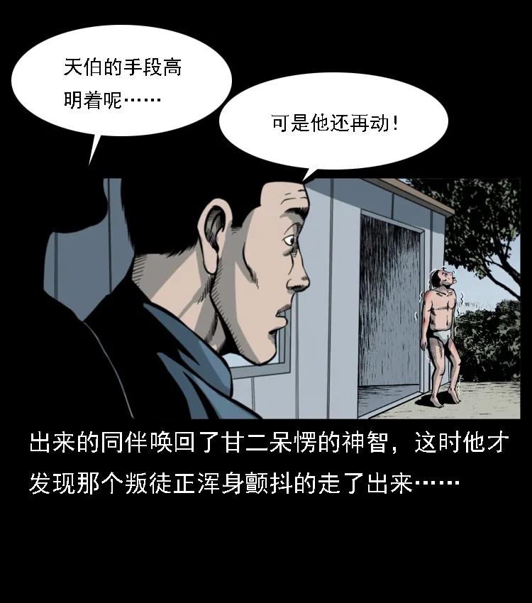 幽冥诡匠 017 巫蛊之害2 第46页