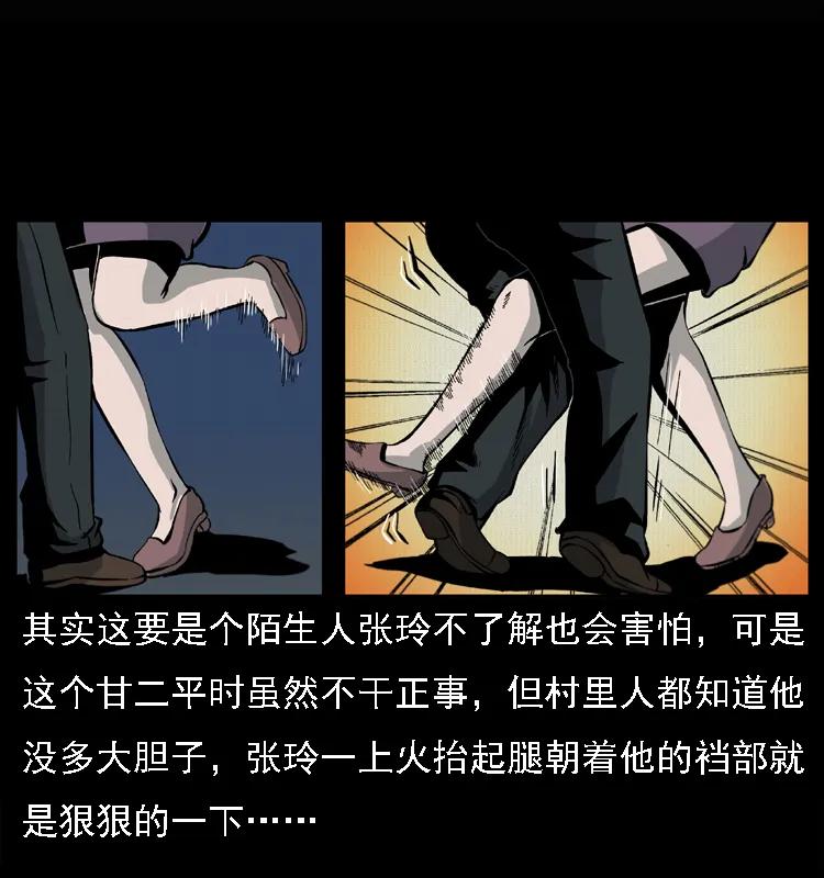 幽冥诡匠 017 巫蛊之害2 第18页