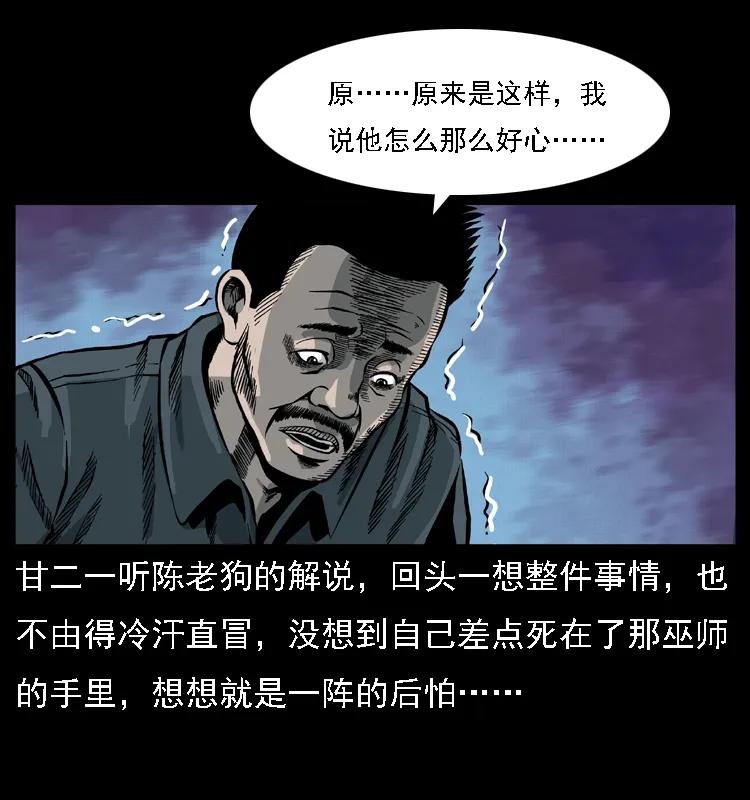 幽冥诡匠 017 巫蛊之害2 第68页