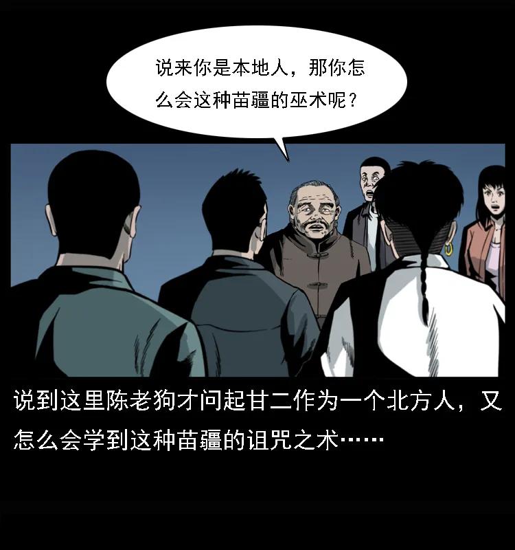 幽冥诡匠 017 巫蛊之害2 第31页