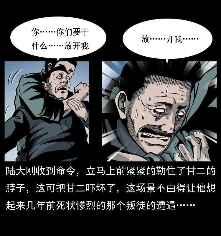 幽冥诡匠 017 巫蛊之害2 第60页