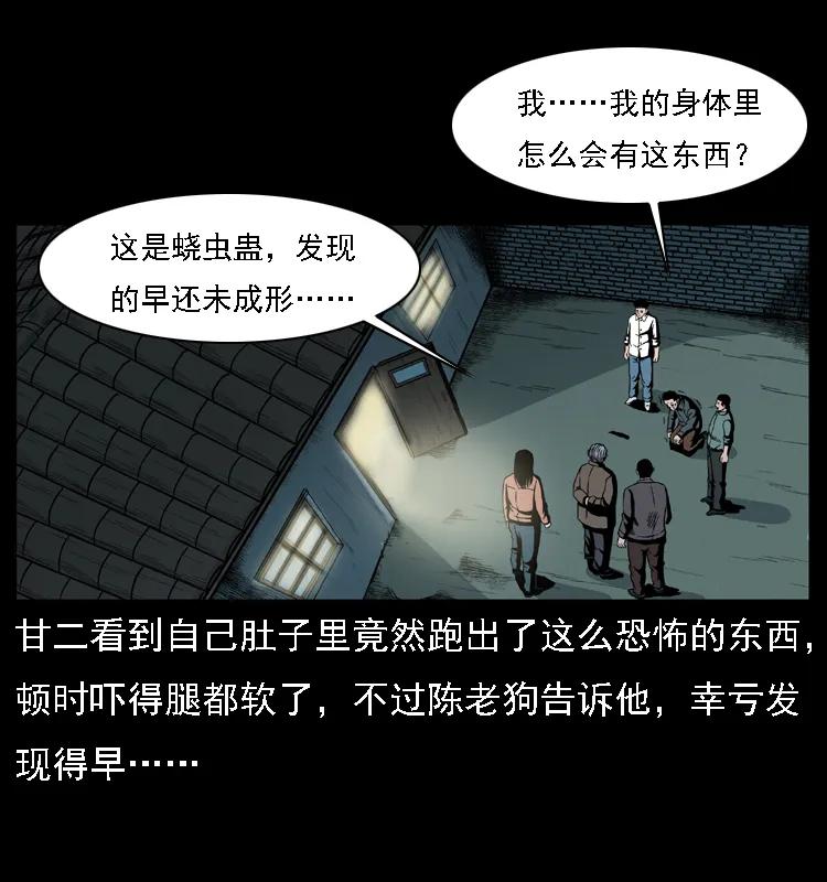 幽冥诡匠 017 巫蛊之害2 第66页