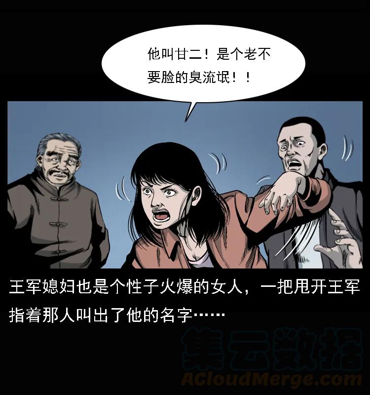 幽冥诡匠 017 巫蛊之害2 第13页