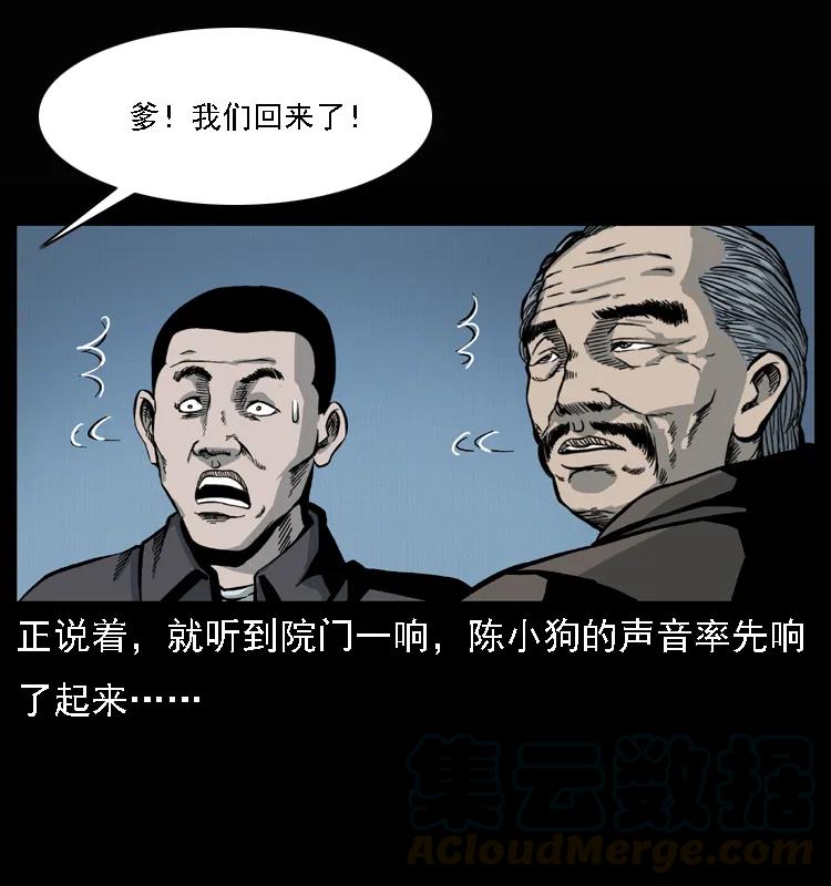 幽冥诡匠 017 巫蛊之害2 第5页