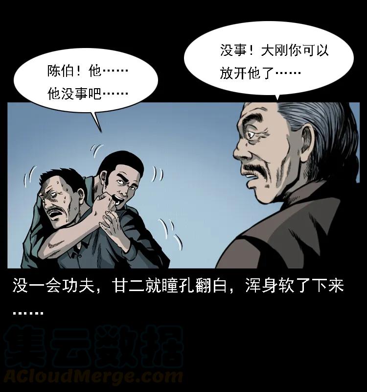 幽冥诡匠 017 巫蛊之害2 第61页