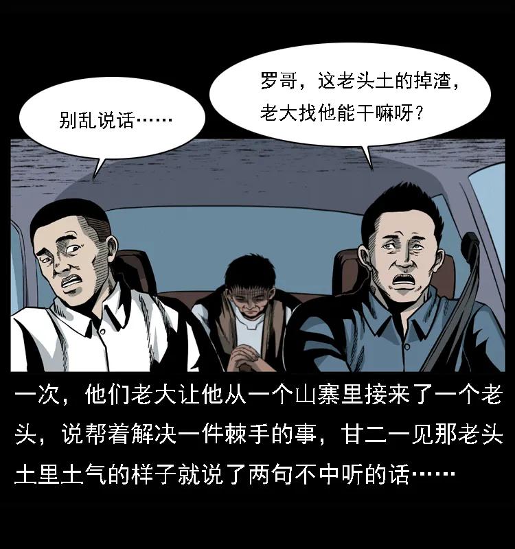 幽冥诡匠 017 巫蛊之害2 第34页