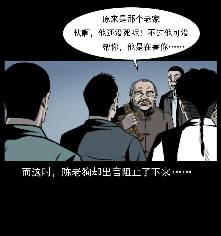 幽冥诡匠 017 巫蛊之害2 第55页