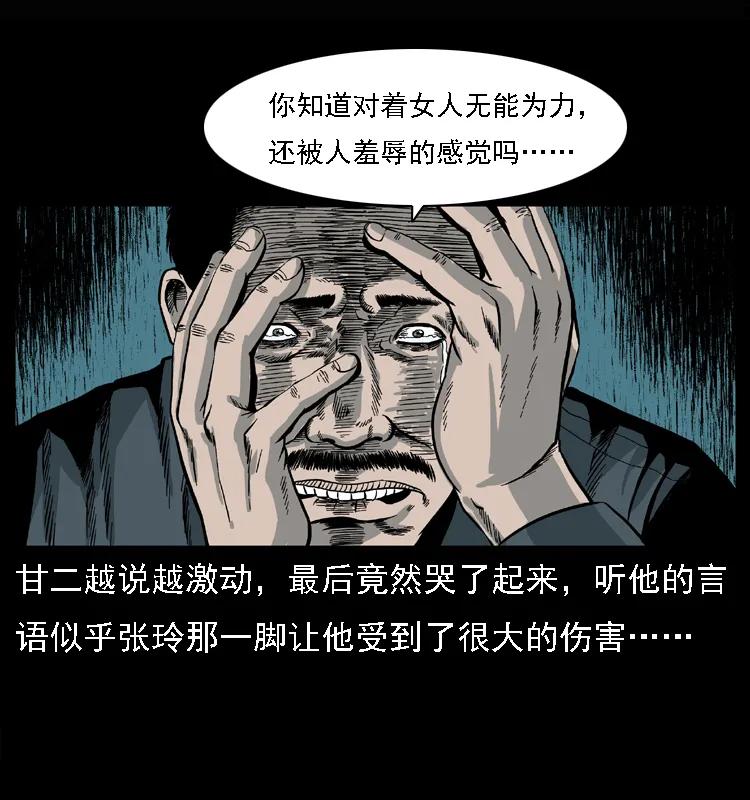幽冥诡匠 017 巫蛊之害2 第26页