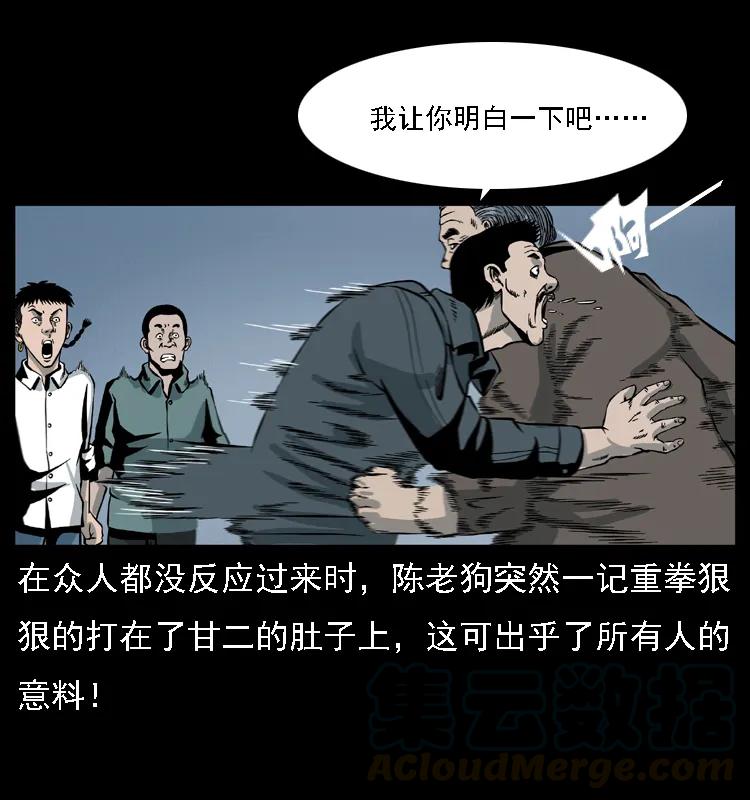 幽冥诡匠 017 巫蛊之害2 第57页
