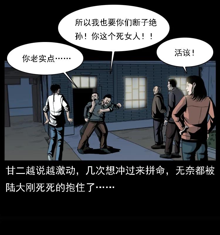 幽冥诡匠 017 巫蛊之害2 第28页