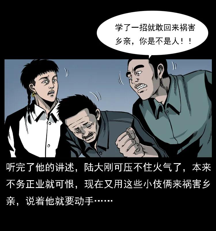 幽冥诡匠 017 巫蛊之害2 第54页
