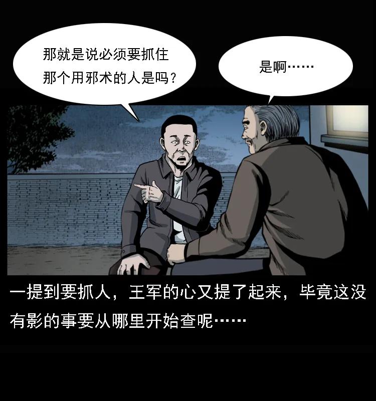 幽冥诡匠 017 巫蛊之害2 第4页