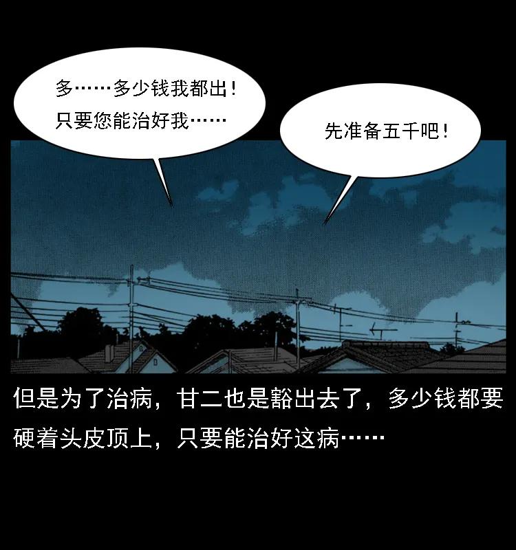 幽冥诡匠 017 巫蛊之害2 第72页
