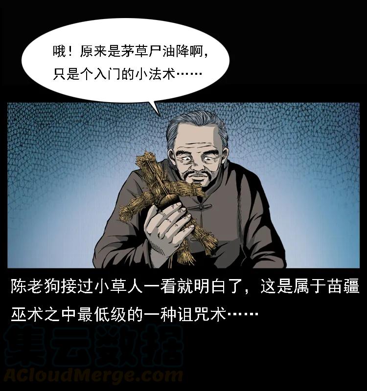 幽冥诡匠 017 巫蛊之害2 第9页