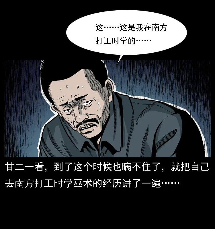 幽冥诡匠 017 巫蛊之害2 第32页
