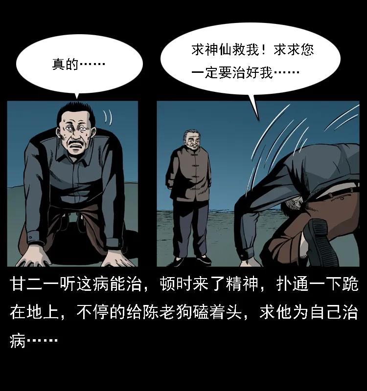 幽冥诡匠 017 巫蛊之害2 第70页