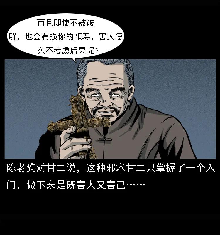 幽冥诡匠 017 巫蛊之害2 第30页