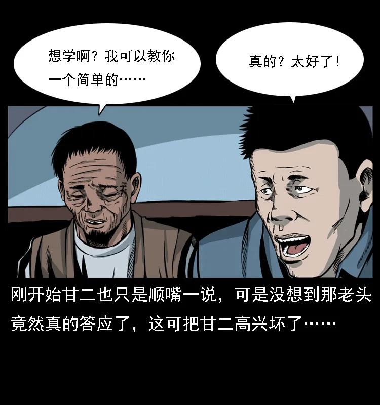 幽冥诡匠 017 巫蛊之害2 第52页