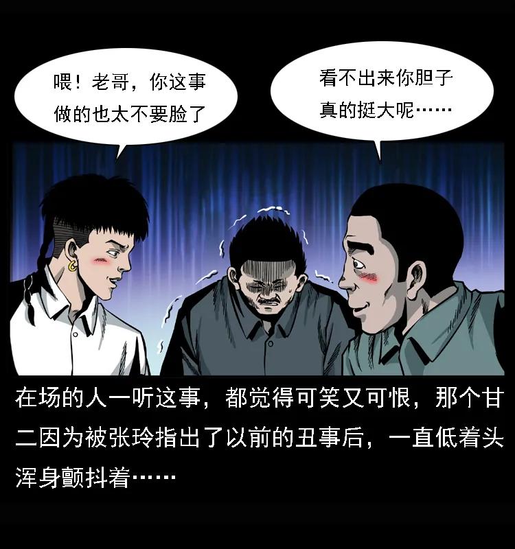 幽冥诡匠 017 巫蛊之害2 第23页