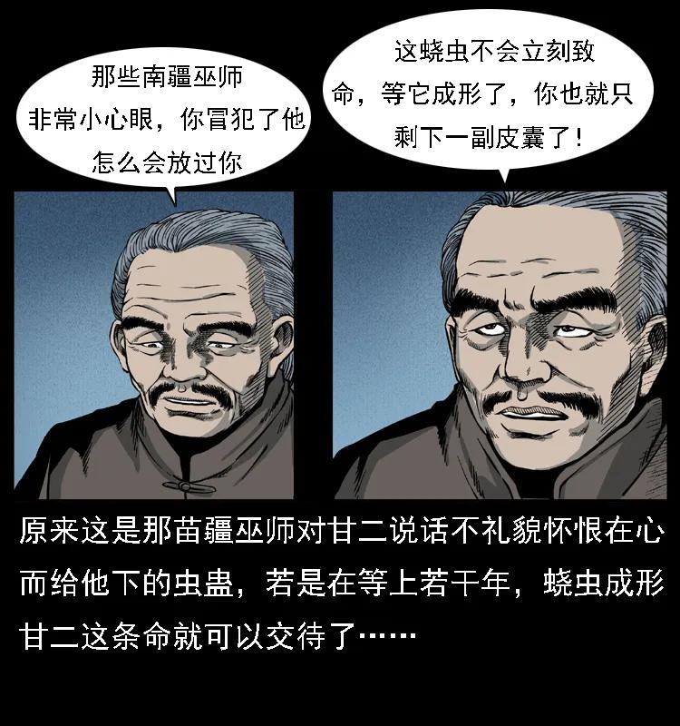 幽冥诡匠 017 巫蛊之害2 第67页