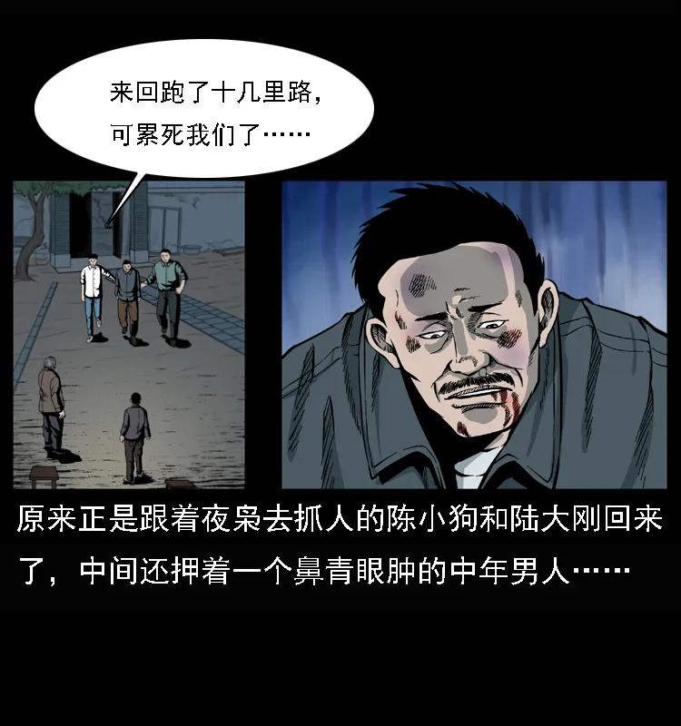 幽冥诡匠 017 巫蛊之害2 第6页