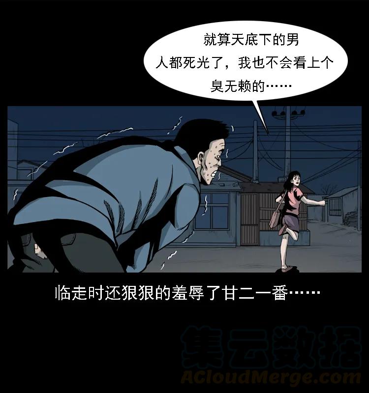 幽冥诡匠 017 巫蛊之害2 第21页