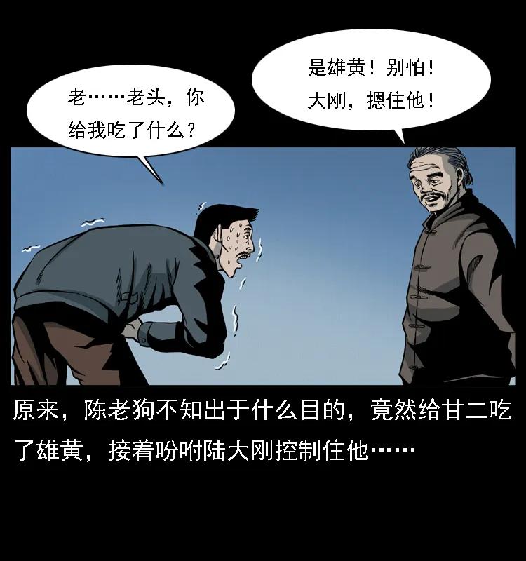 幽冥诡匠 017 巫蛊之害2 第59页
