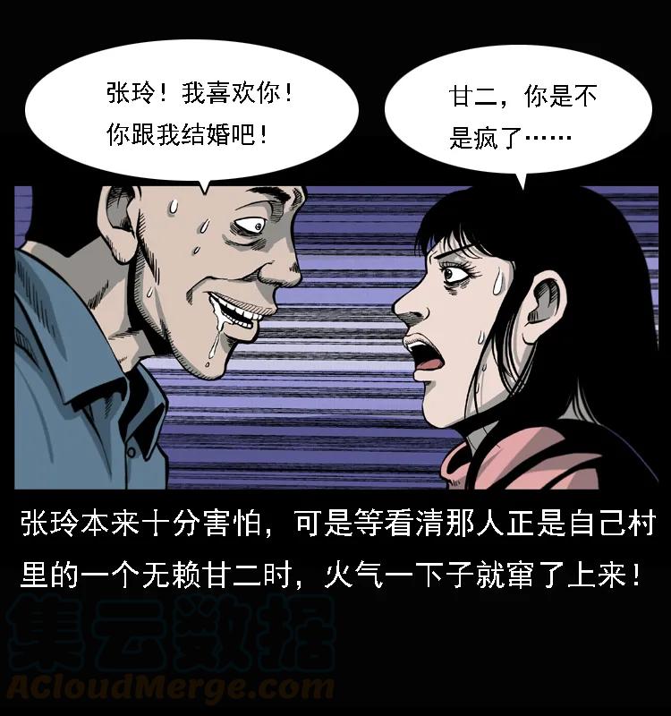幽冥诡匠 017 巫蛊之害2 第17页