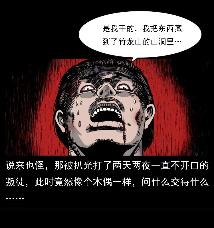 幽冥诡匠 017 巫蛊之害2 第44页