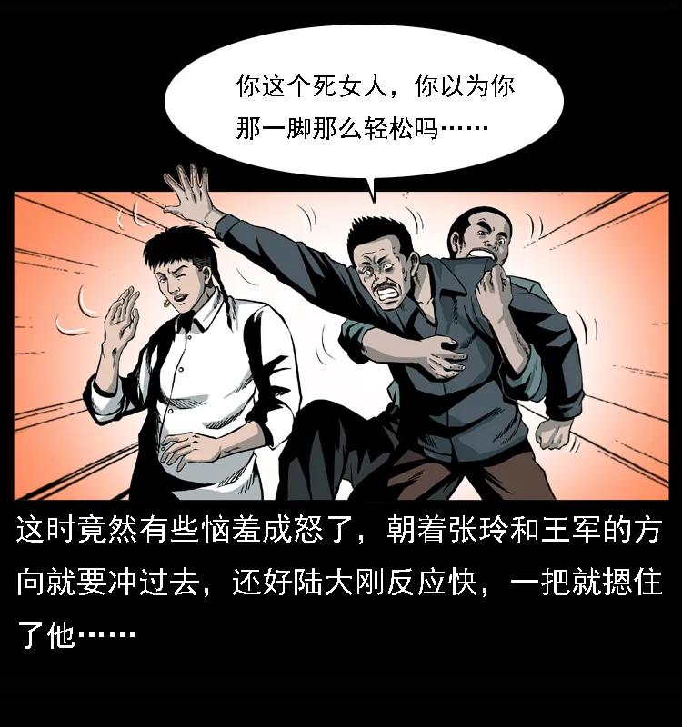 幽冥诡匠 017 巫蛊之害2 第24页
