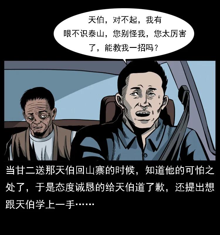 幽冥诡匠 017 巫蛊之害2 第51页