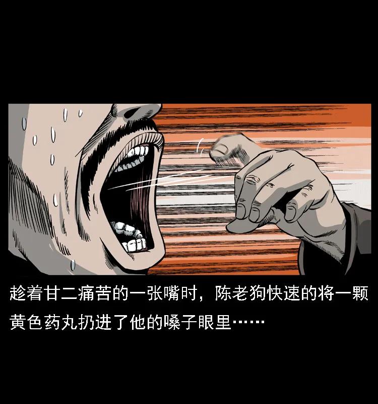 幽冥诡匠 017 巫蛊之害2 第58页