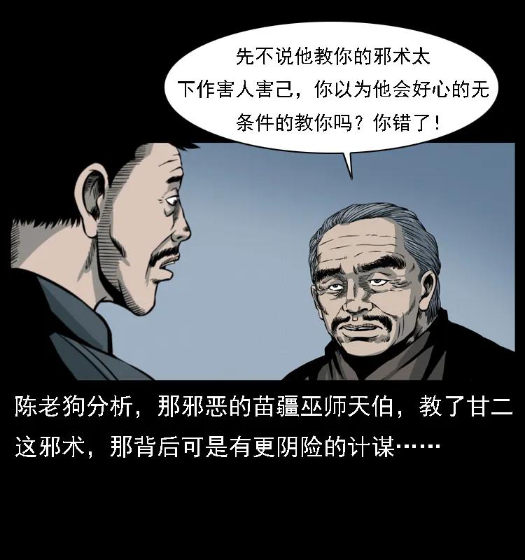 幽冥诡匠 017 巫蛊之害2 第56页