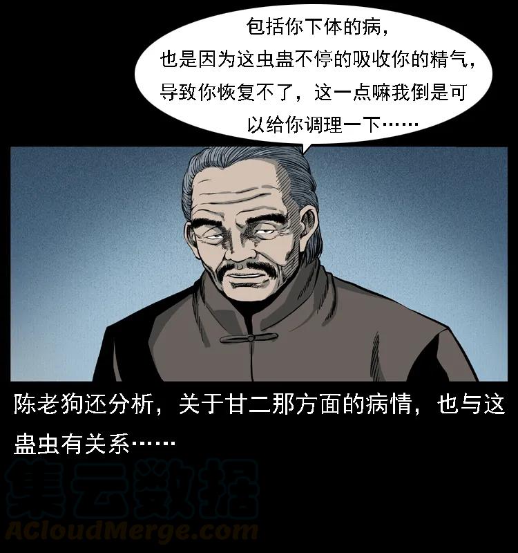 幽冥诡匠 017 巫蛊之害2 第69页
