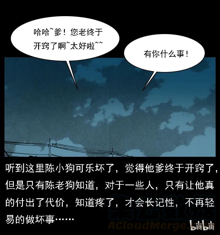 幽冥诡匠 017 巫蛊之害2 第73页