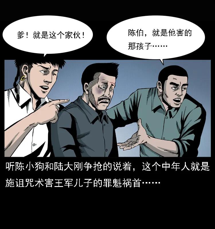 幽冥诡匠 017 巫蛊之害2 第7页