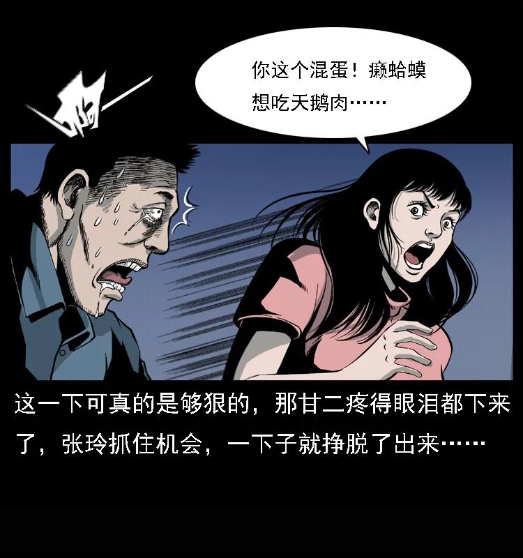 幽冥诡匠 017 巫蛊之害2 第19页