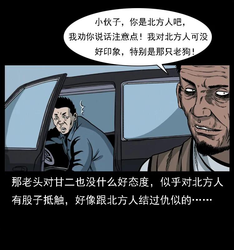 幽冥诡匠 017 巫蛊之害2 第36页
